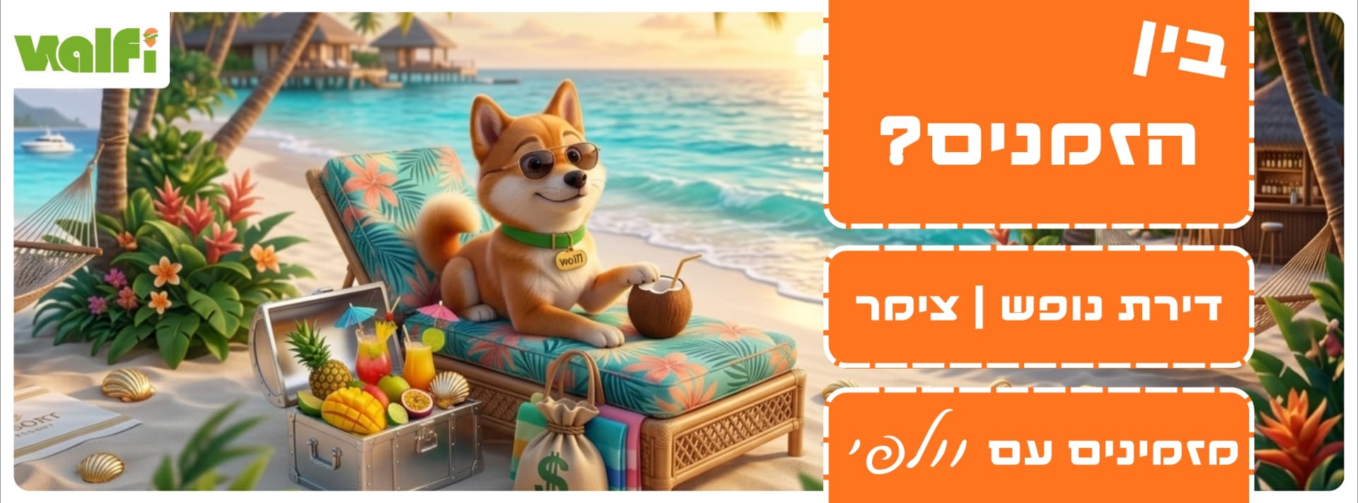 דירות נופש לשבתות וחגים
